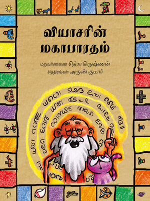 cover image of Vyasa's Mahabharata (Tamil)
